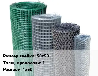 Сетка штукатурная 50х50 1 1х50